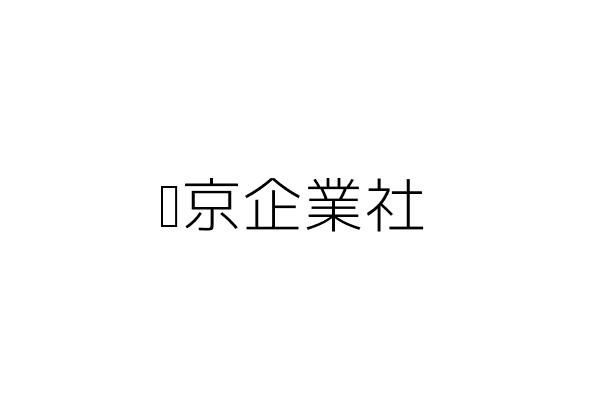 嗡阿吽綠資源有限公司 新北市板橋區自強新村92巷17號3樓 統編 Go台灣公商查詢網公司行號搜尋 嗡阿吽綠資源有限公司 新北市板橋區自強新村92巷17號3樓 統編 Go台灣公商查詢網公司行號搜尋