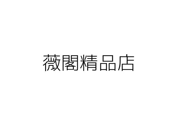 商林有限公司 林愛美 新北市新店區北宜路2段56巷1弄2號2樓 統編 Go台灣公商查詢網公司行號搜尋 商林有限公司 林愛美 新北市新店區北宜路2段56巷1弄2號2樓 統編 Go台灣公商查詢網公司行號搜尋
