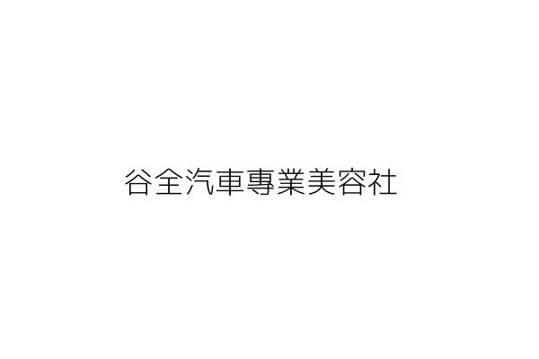 松山阿丁師辦桌店 郭明宗 臺北市松山區健康路300號1樓 統編 Go台灣公商查詢網公司行號搜尋 松山阿丁師辦桌店 郭明宗 臺北市松山區健康路300號1樓 統編 Go台灣公商查詢網公司行號搜尋
