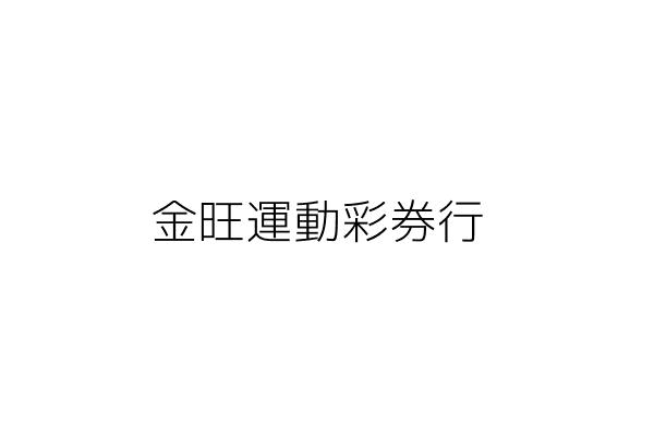 日機生技股份有限公司 劉素汝 臺中市北區臺灣大道二段340號10樓之2 統編 53507371 Go台灣公商查詢網公司行號搜尋