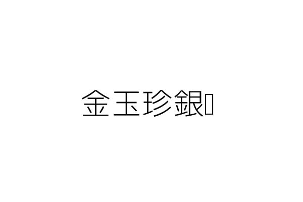 禾新國際股份有限公司電話號碼06 795 9911 台南縣模具