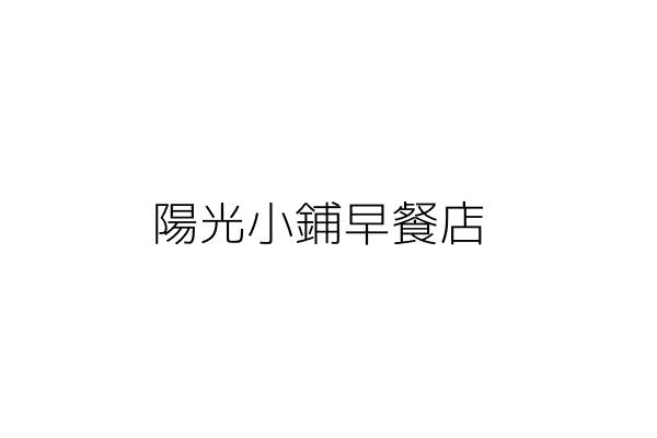 集賢交通資訊顧問股份有限公司 黃 傑 新北市板橋區文聖街134巷5號5樓 統編 28546283 Go台灣公商查詢網公司行號搜尋