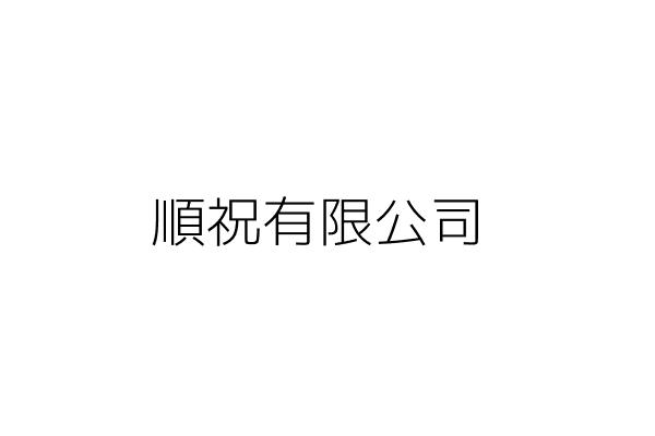 詠鋐有限公司 鄭 貿 高雄市湖內區太爺里中山路二段38 3號 統編 24387329 Go台灣公商查詢網公司行號搜尋