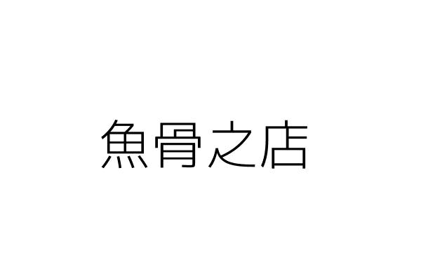 萬聯車業行 劉威成 臺北市大安區市民大道4段22號 統編 Go台灣公商查詢網公司行號搜尋