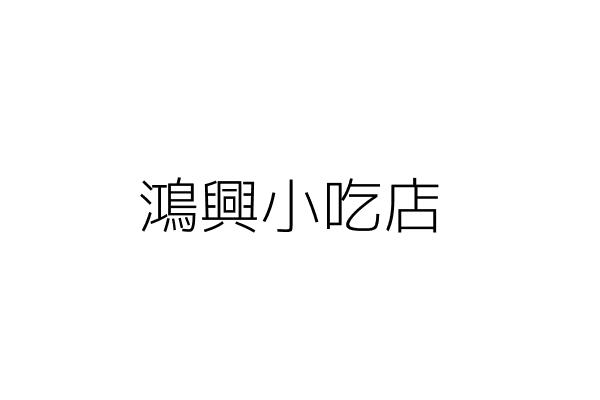 利寶成衣股份有限公司 蔡正斌 新北市新莊區民安路422號 統編 20776276 Go台灣公商查詢網公司行號搜尋