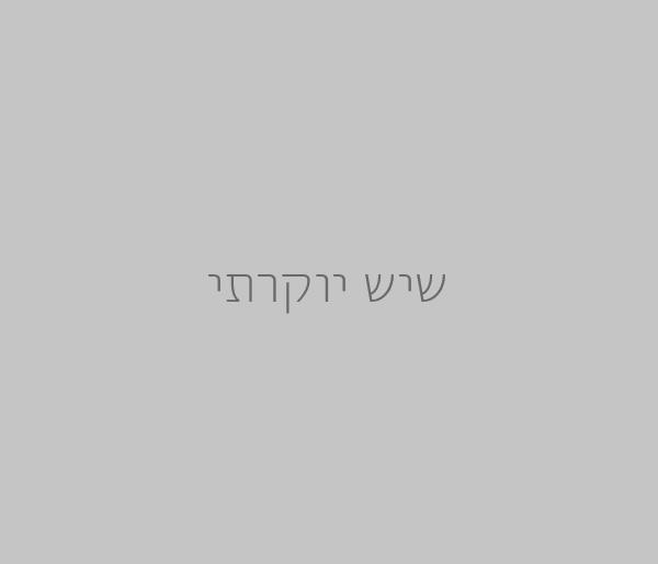 שיש יוקרתי