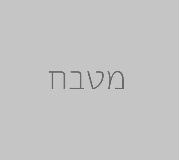 מטבח