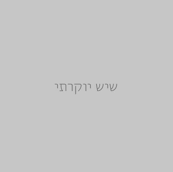 שיש יוקרתי