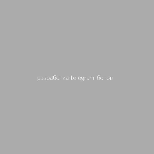 Разработка Telegram-ботов