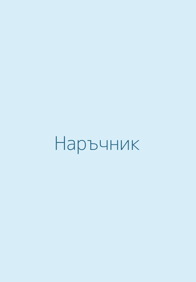 Наръчник за емоционална интелигентност