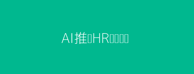 AI评测工作场景