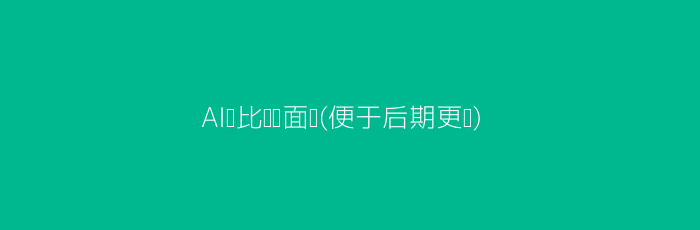 AI与传统面试可视化对比