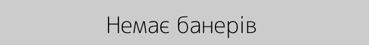 Немає десктопних банерів