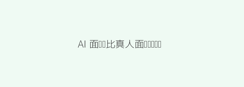 AI面试流程头图简洁科技