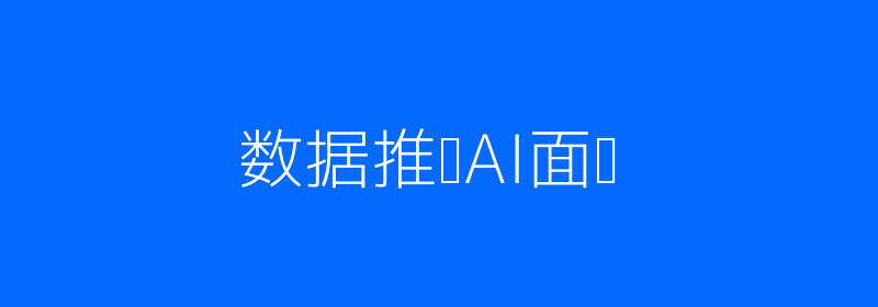 AI数据流程配图