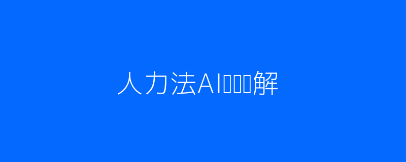 AI招聘流程自动化 - 牛客科技