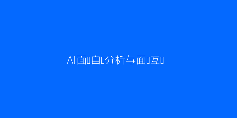 AI数据分析配图