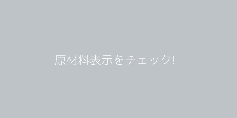 ドッグフードの原材料表示を指差している