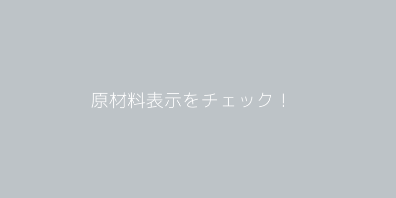 ドッグフードの原材料表示を指差している