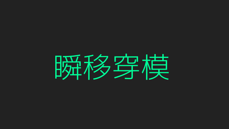 8868体育app官网网页登录入口球员瞬移穿模截图