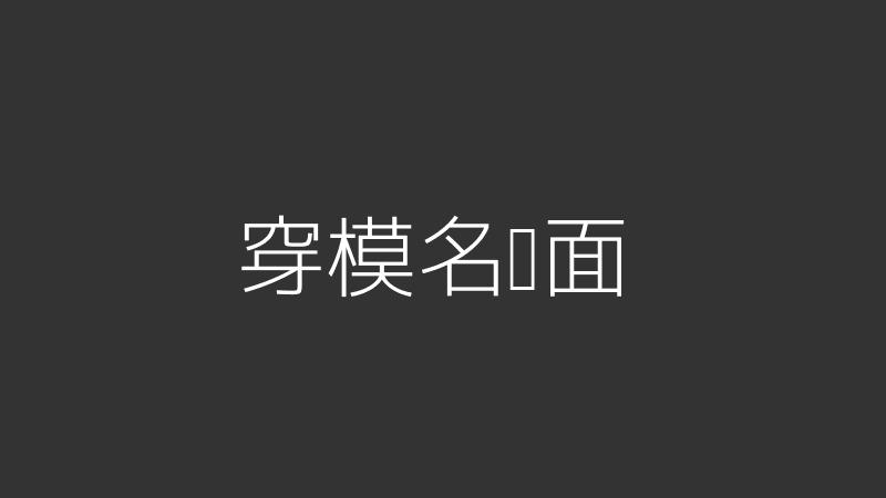 开云体育官方app在线登录穿模截图