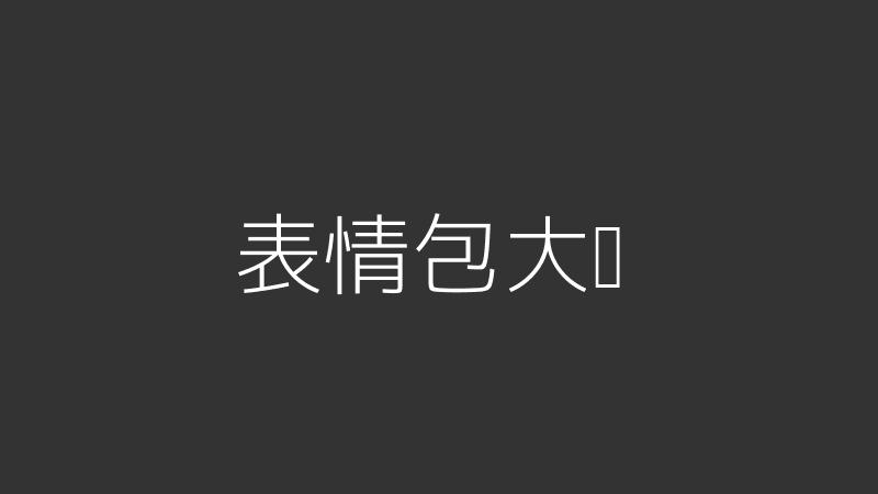 开云体育官方app在线登录表情包战役截图