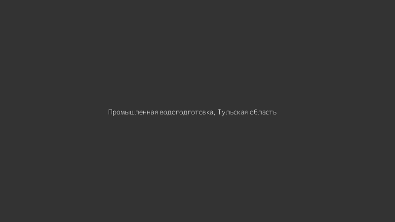 Жидкость для промывки скважины: как выбрать состав и не навредить %name Жидкость для промывки скважины: как выбрать состав и не навредить