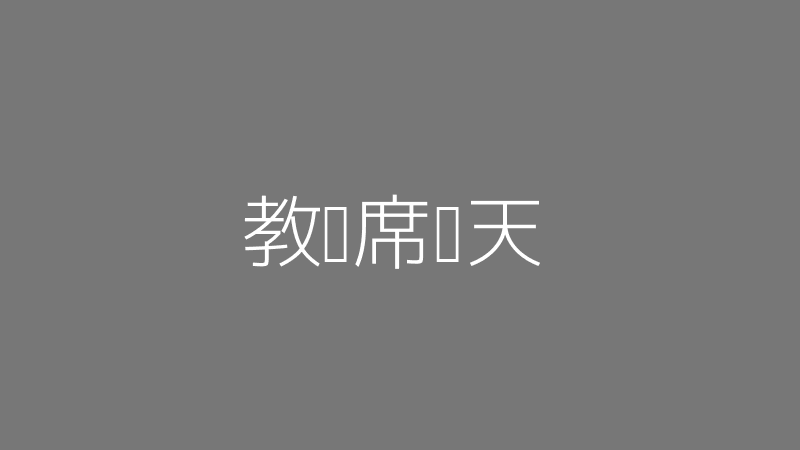8868体育app官网网页登录入口教练席爆炸名场面