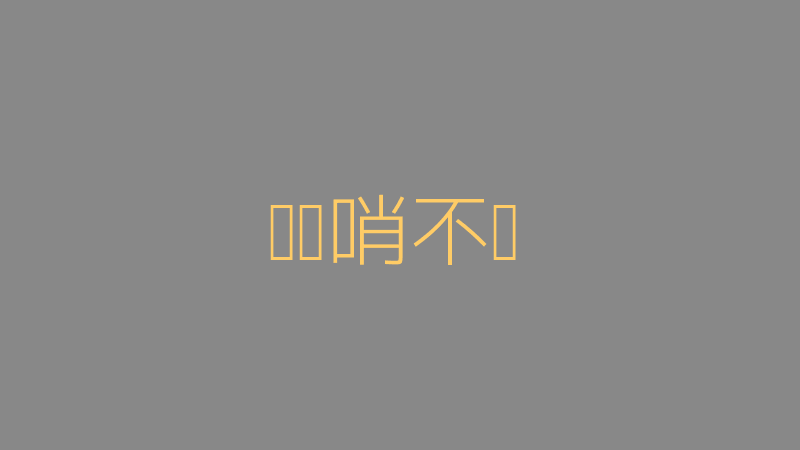 8868体育app官网网页登录入口比赛超时不吹哨截图
