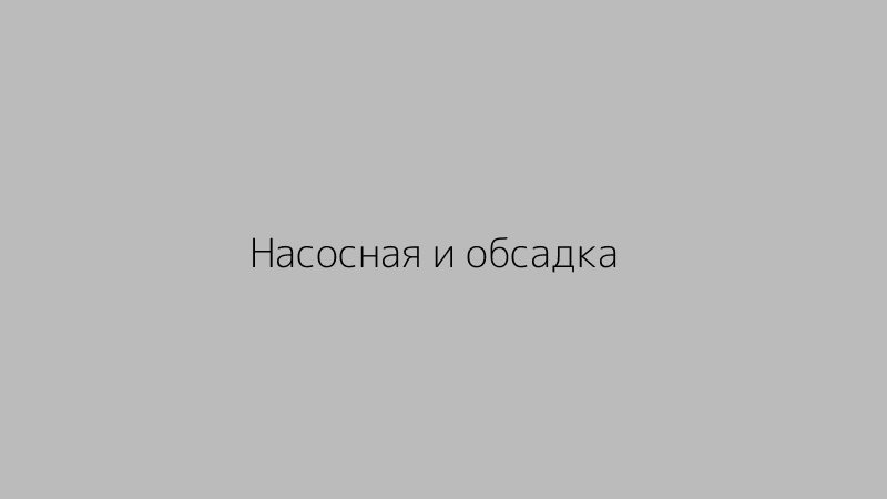 Как поднять дебит скважины и не загубить источник: практичные шаги для Воронежской области %name Как поднять дебит скважины и не загубить источник: практичные шаги для Воронежской области