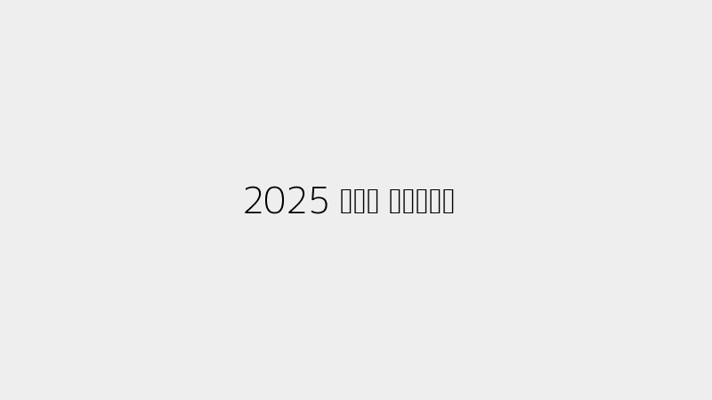 2025 숙박업 창업 박람회