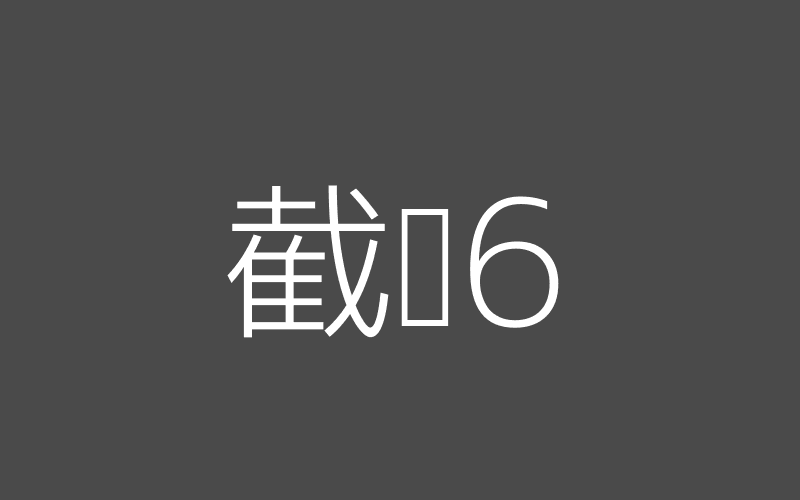 万博官方手机版登录社死对话截图