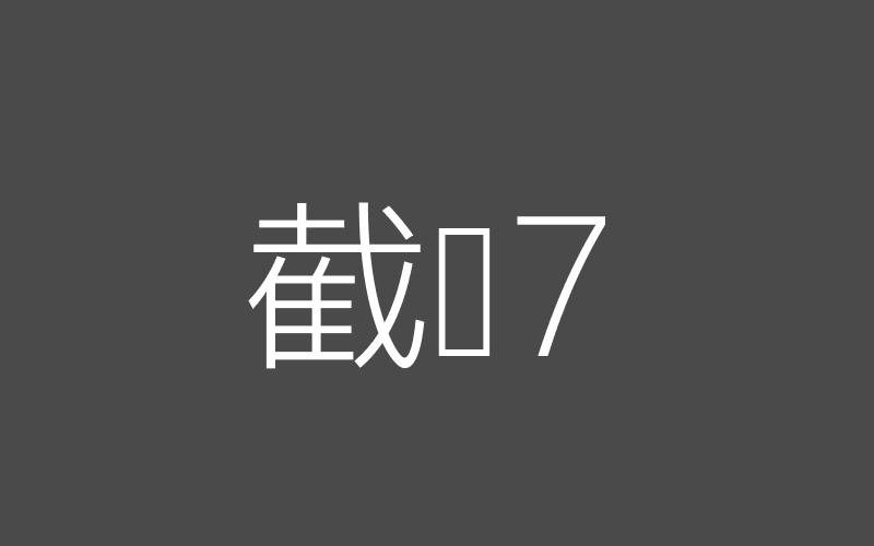 万博官方手机版登录表情包梗图展示