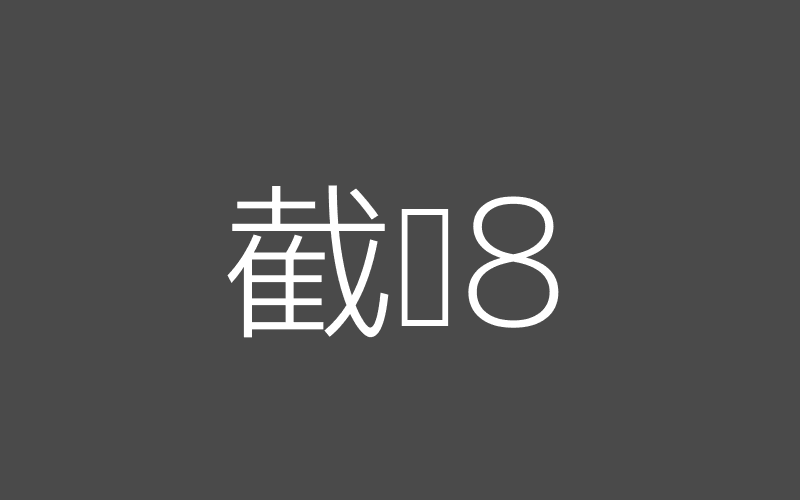 万博官方手机版登录玩家二创海报展示图片