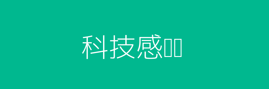 AI与真人面试场景对比