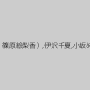 @YOU,浜崎りお（森下えりか、篠原絵梨香）,伊沢千夏,小坂めぐる,小宮ゆい,澄川ロア
