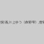 KAORI,羽生アリサ（羽生ありさ）,金杉里織,三島奈津子,前園希美,島津かおる,柏木舞子,白鳥寿美礼,八木あずさ,風間ゆみ,牧村彩香,川上ゆう（森野雫）,菅野真穂,水城奈緒,真木今日子,松沢ゆかり,小野さち子,春菜はな,篠崎かんな,篠原ちとせ,時田こずえ,翔田千里
