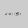 YOKO（楓）