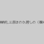 きみと歩実,麻里梨夏,神納花,三原ほのか,碧しの（篠めぐみ）,浅田結梨
