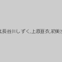 このは,長谷川しずく,上原亜衣,初美沙希