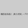 さとう遥希,水嶋あずみ,北条麻妃,浜崎りお（森下えりか、篠原絵梨香）,真白希実,一戸のぞみ,佐伯奈々,管野しずか,浅乃ハルミ,吉田遼子