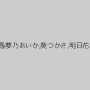 三上悠亜,橋本ありな,畑めい,羽咲みはる,柳みゆう,松田美子,凛音とうか,奥田咲,日菜々はのん,吉高寧々,星野ナミ,乾りっか,坂道みる,鈴木心春,夢乃あいか,葵つかさ,明日花キララ,夏川あかり,辻本杏,松本菜奈実,小島みなみ,架乃ゆら,水原乃亜,音あずさ,星宮一花,葵,あやみ旬果,天使もえ,湊莉久