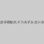 三原ほのか,高杉麻里,佐々木あき,水野朝陽,沖田杏梨,羽月希,木南日菜,穂高ゆうき,尾上若葉,波多野結衣,千乃あずみ,吉川あいみ,上原亜衣,篠田ゆう,浜崎真緒,江上しほ,篠田あゆみ,澁谷果歩,七草ちとせ