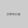 京野明日香