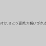 優月まりな,倉多まお,美谷朱里,佐倉絆,上原亜衣,浜崎真緒,綾波ゆめ,波多野結衣,山手栞,一条綺美香,初美沙希,桜井あゆ,かすみ果穂,本田莉子,菅野さゆき,春野あすか,さとう遥希,大槻ひびき,友田彩也香,愛来ゆう,板垣あずさ,神咲詩織,AIKA,美咲かんな,佐々木あき,みなせ優夏,星美りか,絢森いちか,夏川ゆか,北川エリカ,有村千佳