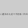 大場ゆい,倉多まお,佐々木恋海（向井恋）