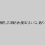 如月夏希,広瀬結香,優梨まいな,椿りか