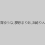 宮澤ゆうな,夢野まりあ,友崎りん