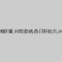 小川めるる,ましろあい,梅咲蘭,仲間直緒,春日野結衣,みおり舞,阿部乃みく