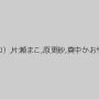 希崎ジェシカ,南波杏,天海つばさ,かすみ果穂,長谷川リオ,吉井玲奈,希志あいの,栗林里莉,上原カエラ,AYA,一ノ瀬アメリ（美空あやか、栗栖エリカ）,片瀬まこ,原更紗,真中かおり,小川あさ美,渡瀬安奈,秋菜楓,青山菜々,三浦亜沙妃,千葉悠梨,くるみ（未来）,つぼみ,伊川なち,乙音奈々,今野梨乃,上原優実